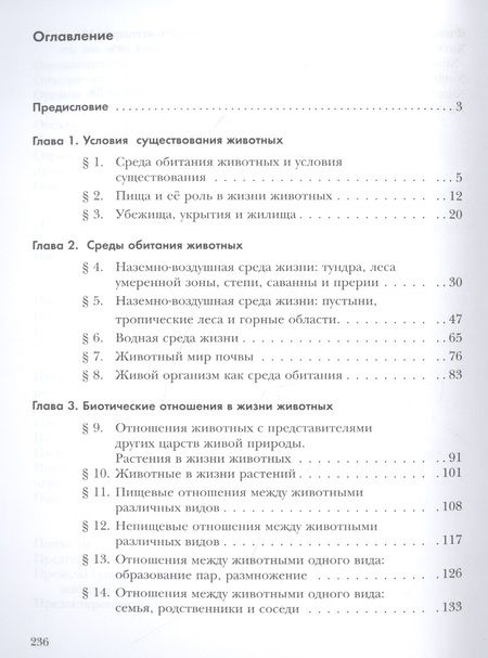 Фотография книги "Экология животных. 7 класс. Учебник"