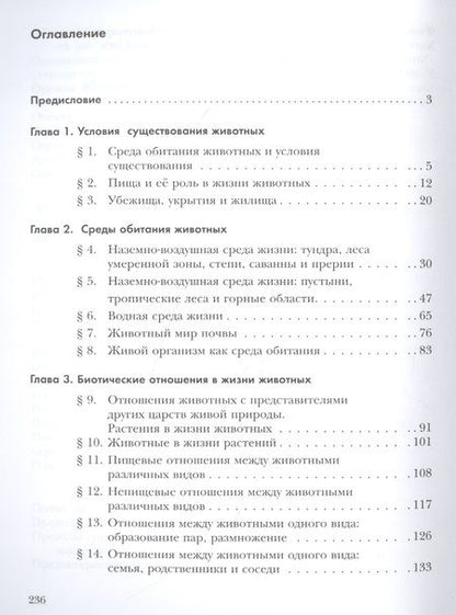 Фотография книги "Экология животных. 7 класс. Учебник"