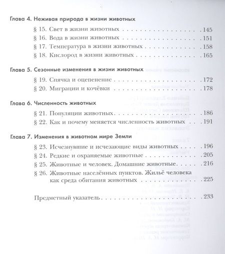 Фотография книги "Экология животных. 7 класс. Учебник"
