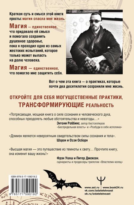 Фотография книги "Эколс: Высшая магия. Практики, которые спасли мне жизнь"