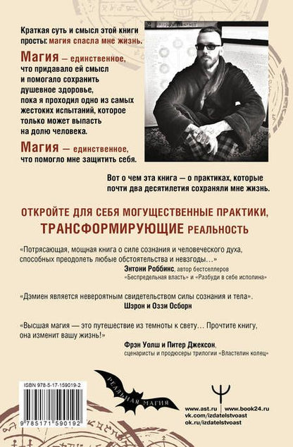 Фотография книги "Эколс: Высшая магия. Практики, которые спасли мне жизнь"