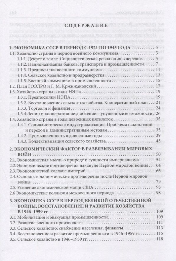Обложка книги "Экономическая история мира: в"