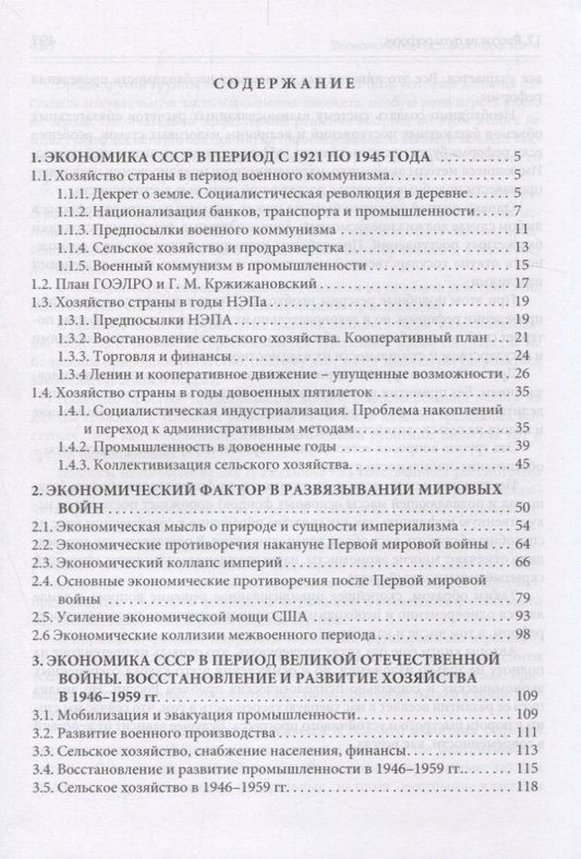 Обложка книги "Экономическая история мира: в"
