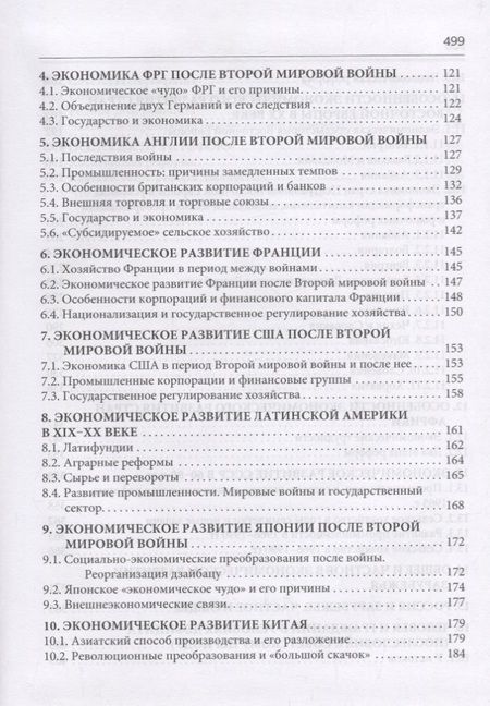 Фотография книги "Экономическая история мира: в"