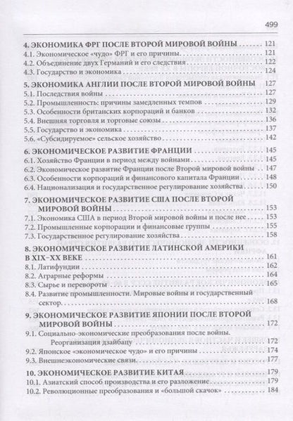 Фотография книги "Экономическая история мира: в"