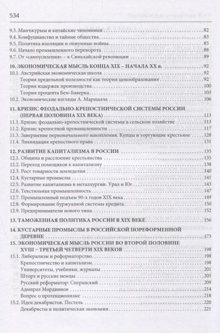 Фотография книги "Экономическая история мира: в"