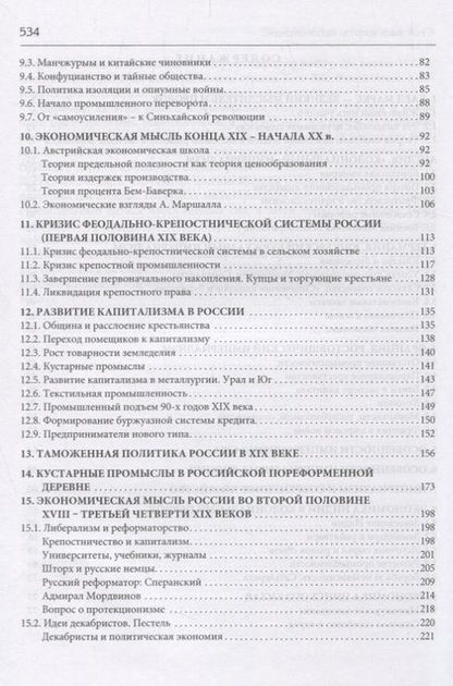 Фотография книги "Экономическая история мира: в"