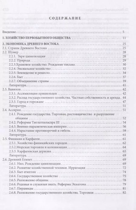 Фотография книги "Экономическая история мира: в"