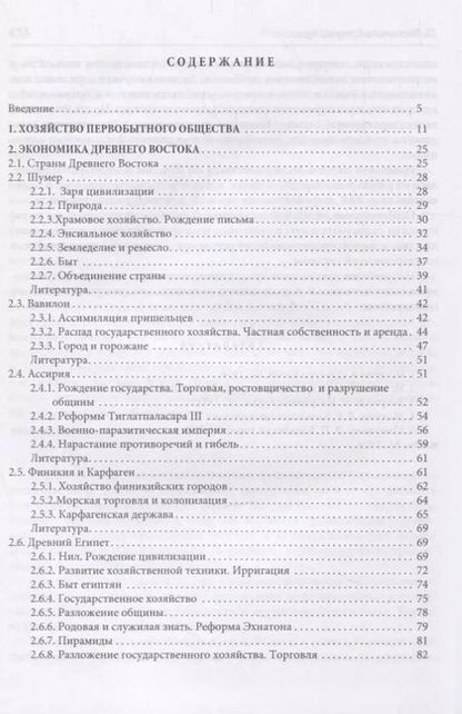 Фотография книги "Экономическая история мира: в"