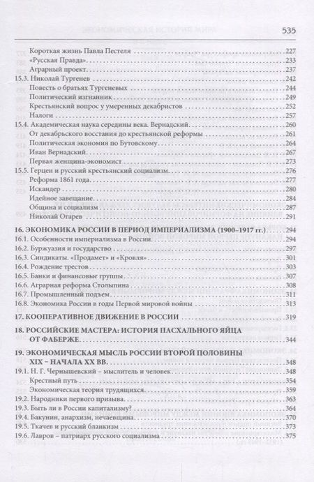 Фотография книги "Экономическая история мира: в"