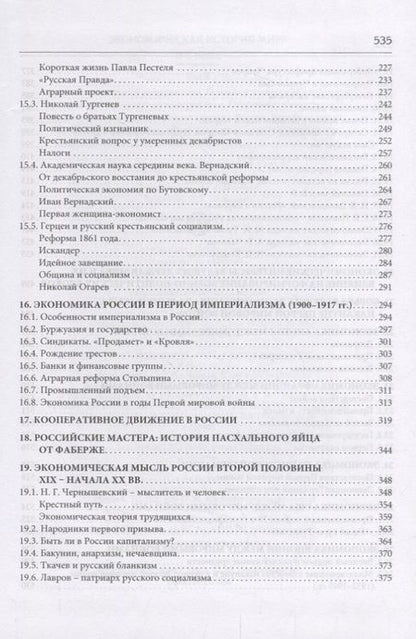Фотография книги "Экономическая история мира: в"