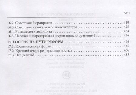 Фотография книги "Экономическая история мира: в"