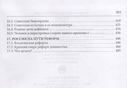 Фотография книги "Экономическая история мира: в"