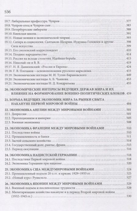 Фотография книги "Экономическая история мира: в"