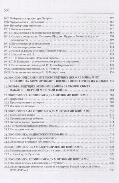 Фотография книги "Экономическая история мира: в"