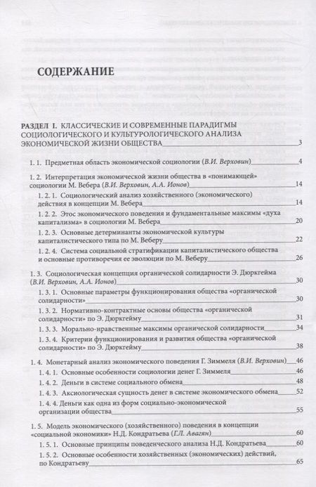 Фотография книги "Экономическая социология. Учебное пособие"