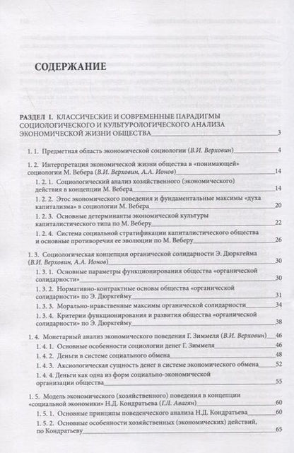 Фотография книги "Экономическая социология. Учебное пособие"