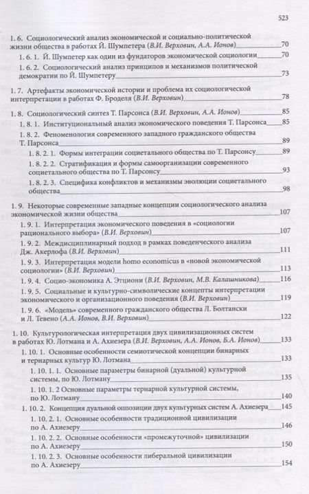 Фотография книги "Экономическая социология. Учебное пособие"