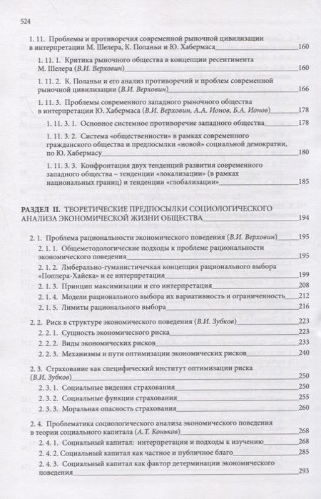Фотография книги "Экономическая социология. Учебное пособие"