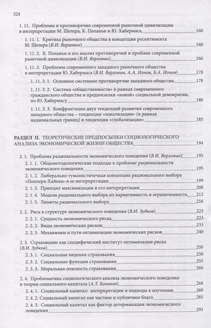 Фотография книги "Экономическая социология. Учебное пособие"