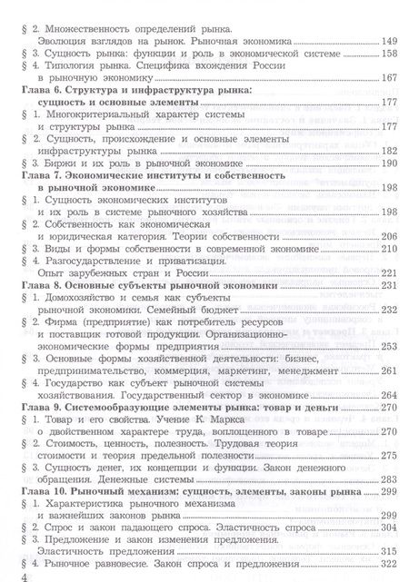 Фотография книги "Экономическая теория. Микроэкономика- 1,2. Мезоэкономика: Учебник, 7-е изд."