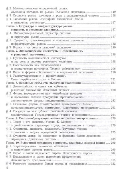 Фотография книги "Экономическая теория. Микроэкономика- 1,2. Мезоэкономика: Учебник, 7-е изд."