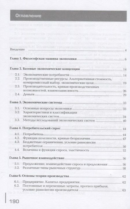 Фотография книги "Экономическая теория. Практикум"