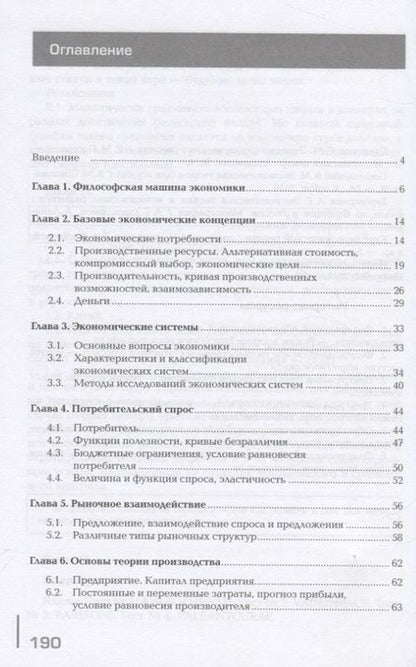 Фотография книги "Экономическая теория. Практикум"