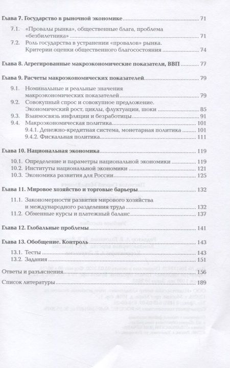 Фотография книги "Экономическая теория. Практикум"