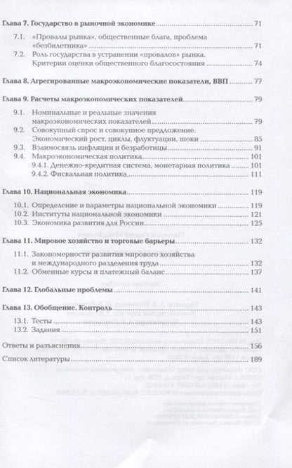 Фотография книги "Экономическая теория. Практикум"