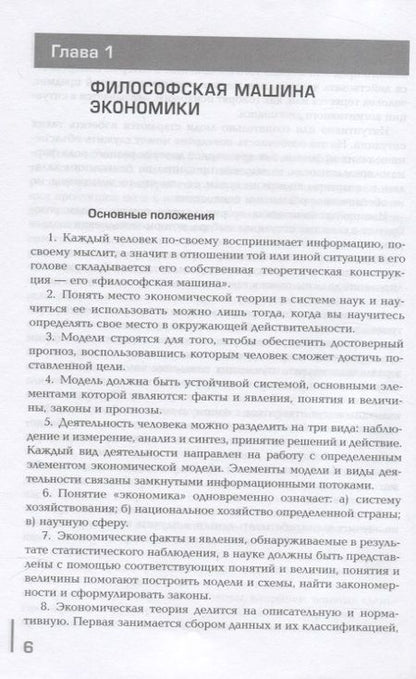 Фотография книги "Экономическая теория. Практикум"