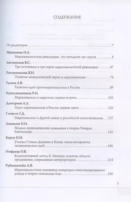 Фотография книги "Экономическая теория до и после маржиналистской революции: Сборник материалов III Октябрьской международной научной конференции по проблемам теоретической экономики. 20–21 октября 2021 г."
