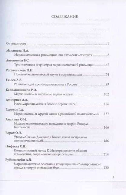 Фотография книги "Экономическая теория до и после маржиналистской революции: Сборник материалов III Октябрьской международной научной конференции по проблемам теоретической экономики. 20–21 октября 2021 г."