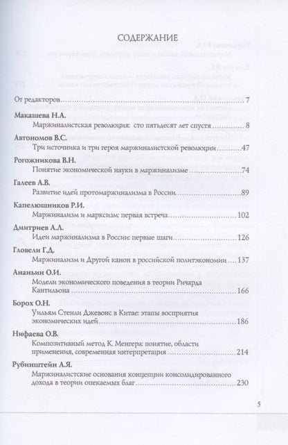 Фотография книги "Экономическая теория до и после маржиналистской революции: Сборник материалов III Октябрьской международной научной конференции по проблемам теоретической экономики. 20–21 октября 2021 г."