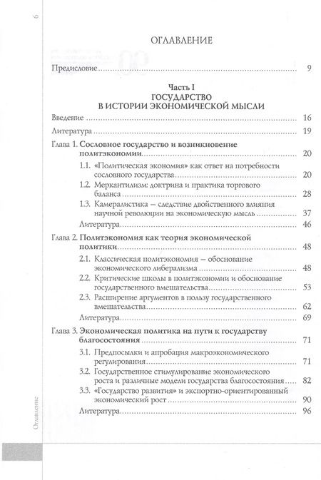 Фотография книги "Экономическая теория государства: новая парадигма патернализма"