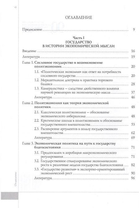 Фотография книги "Экономическая теория государства: новая парадигма патернализма"