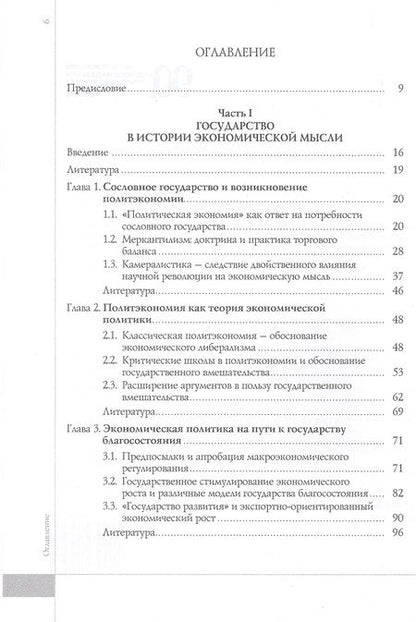 Фотография книги "Экономическая теория государства: новая парадигма патернализма"