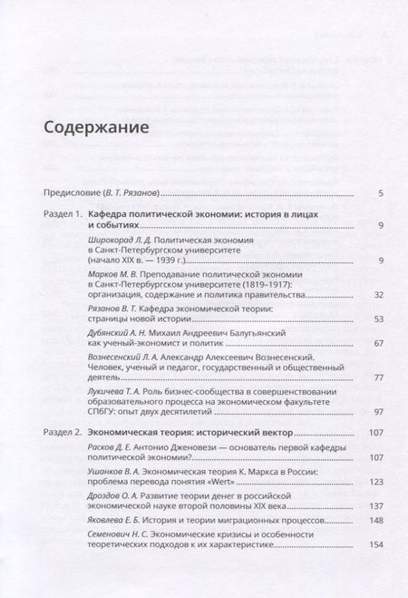 Фотография книги "Экономическая теория в Санкт-Петербургском университете. Путь в 200 лет"