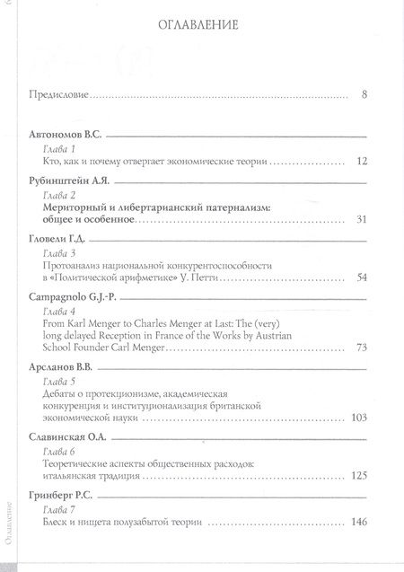 Фотография книги "Экономические теории в пространстве и времени"