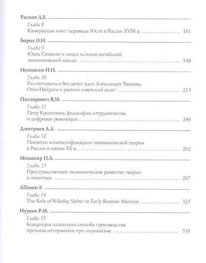 Фотография книги "Экономические теории в пространстве и времени"