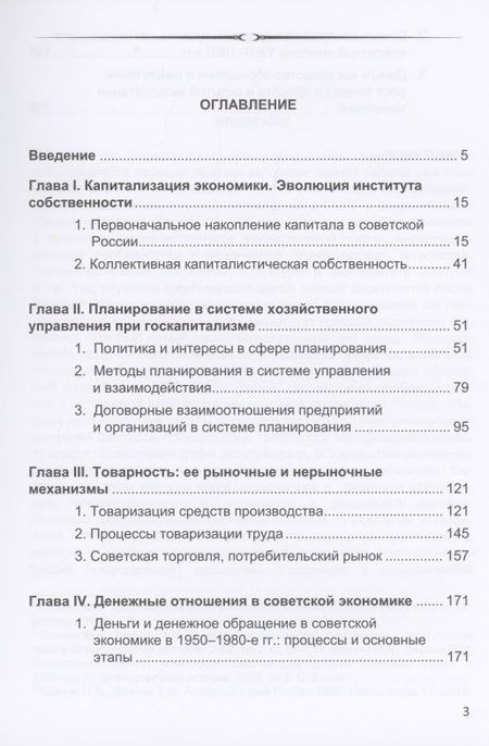 Фотография книги ": Экономический строй России 1950-1980 годов"
