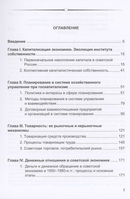 Фотография книги ": Экономический строй России 1950-1980 годов"