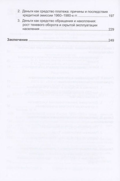 Фотография книги ": Экономический строй России 1950-1980 годов"