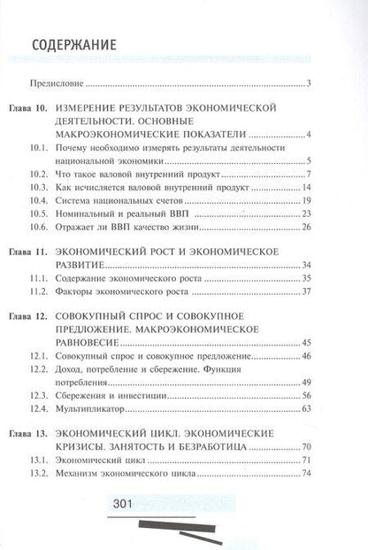 Фотография книги "Экономика. 10-11 классы. Учебник. Углубленный уровень. В 2-х книгах. Книга 2"