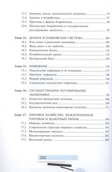 Фотография книги "Экономика. 10-11 классы. Учебник. Углубленный уровень. В 2-х книгах. Книга 2"