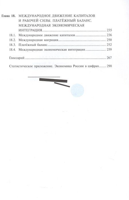 Фотография книги "Экономика. 10-11 классы. Учебник. Углубленный уровень. В 2-х книгах. Книга 2"