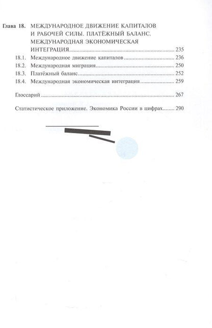 Фотография книги "Экономика. 10-11 классы. Учебник. Углубленный уровень. В 2-х книгах. Книга 2"