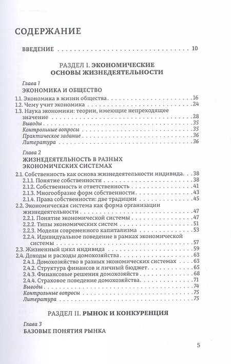 Фотография книги "Экономика. Учебник для студентов естественных и гуманитарных факультетов. 2-е издание, исправленное и дополненное"