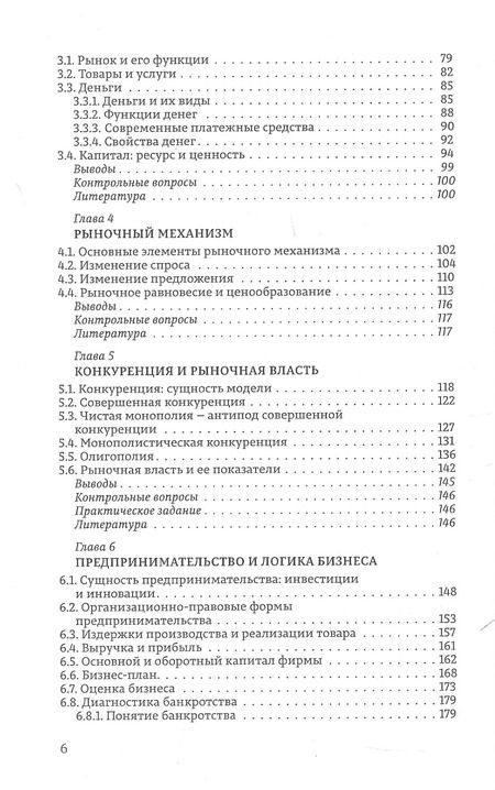 Фотография книги "Экономика. Учебник для студентов естественных и гуманитарных факультетов. 2-е издание, исправленное и дополненное"