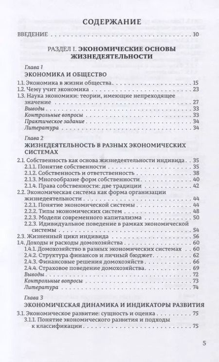 Фотография книги "Экономика. Учебник для студентов естественных и гуманитарных факультетов"